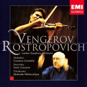 シチェドリン:コンチェルト・カンタービレ/ストラヴィンスキー:ヴァイオリン協奏曲/他