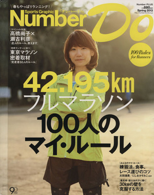 Number Do(2013Spring)フルマラソン「100人のマイ・ルール」Number PLUS