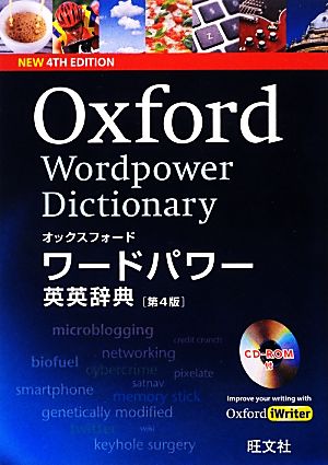 オックスフォード ワードパワー英英辞典