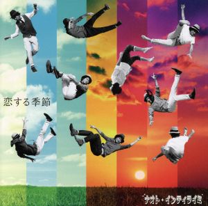 恋する季節(初回限定盤)(DVD付)
