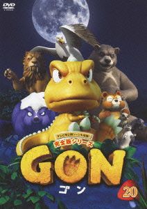 GON-ゴン-20