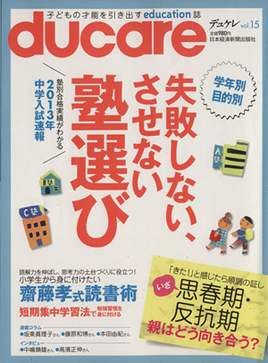 ducare(Vol.15) 子どもの才能を引き出すeducation誌