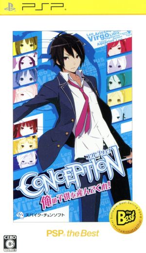 CONCEPTION 俺の子供を産んでくれ！ PSP the Best