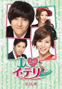 I LOVE イ・テリ＜ノーカット完全版＞DVD-BOX2