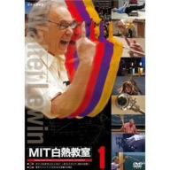 NHK DVD MIT白熱教室DVD1