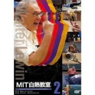 NHK DVD MIT白熱教室DVD2