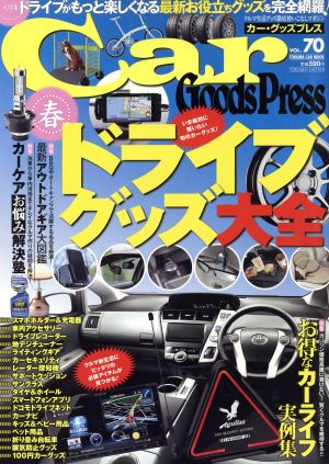 カーグッズプレス(Vol.70) Tokuma Car Mook