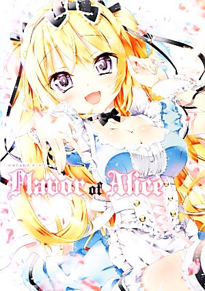 Flavor of Alice かみやまねきアートワークス