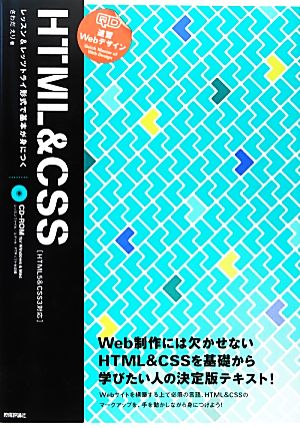 速習WebデザインHTML&CSS HTML5&CSS3対応