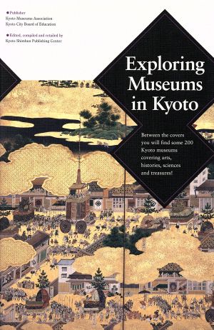 Exploring museums in Kyoto(英語版)