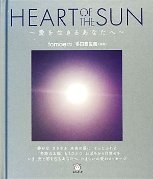 HEART OF THE SUN 愛を生きるあなたへ ManaMana004