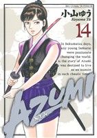 AZUMI-あずみ-(14)ビッグC