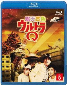 総天然色ウルトラQ 5(Blu-ray Disc)
