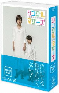 シングルマザーズ Blu-ray BOX(Blu-ray Disc)