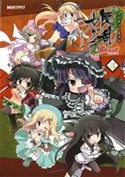 マジキュー4コマ 閃乱カグラBurst 紅蓮の少女達(3) マジキューC