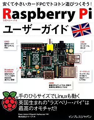 Raspberry Piユーザーガイド安くて小さいカードPCでトコトン遊びつくそう！