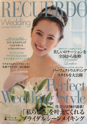 RECUERDO Wedding 2013 役立つ実例が満載！「私らしさ」を叶えてくれるブライダルシーンメイキング