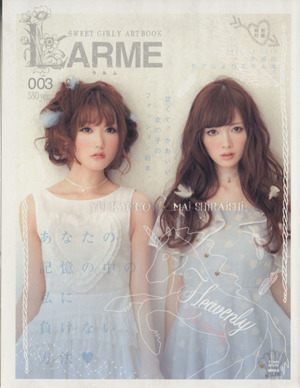 LARME(ラルム)(003) SWEET GIRLY ARTBOOK TOWN MOOK