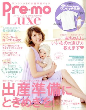 Pre-mo Luxe(プレモ リュクス)(2013-2014年版) 主婦の友生活シリーズ