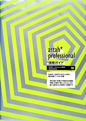 astah*professional活用ガイド