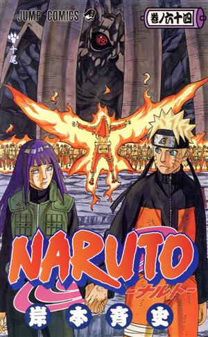 コミック】NARUTO-ナルト-(全72巻)+外伝セット | ブックオフ公式 