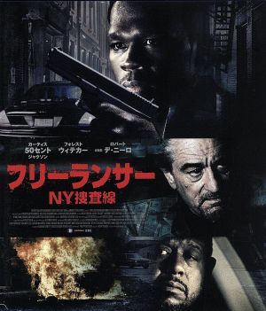 フリーランサー NY捜査線(Blu-ray Disc)