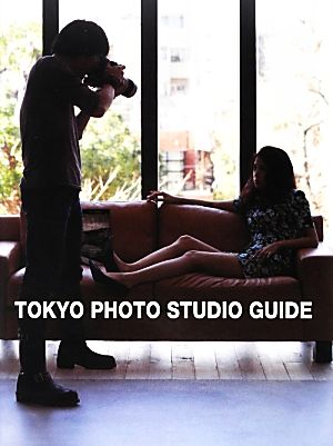 TOKYO PHOTO STUDIO GUIDE 東京フォトスタジオガイド