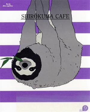 しろくまカフェ cafe.9(アニメイト限定版)(Blu-ray Disc)