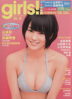 girls！(VOL.38) 双葉社スーパームック