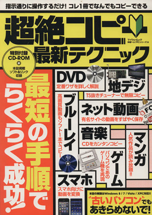 超絶コピー最新テクニック マイウェイムック