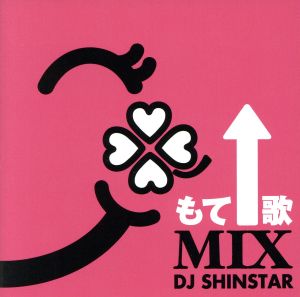 もて↑歌MIX DJ SHINSTAR