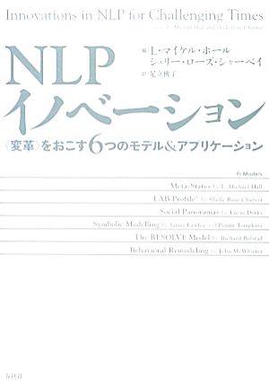 NLPイノベーション “変革