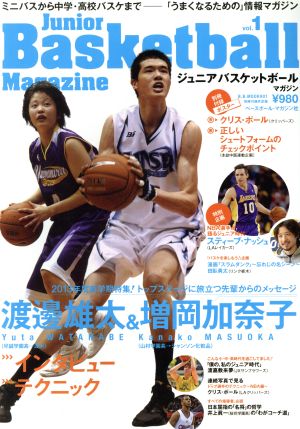 ジュニアバスケットボールマガジン(1)B.B.MOOK