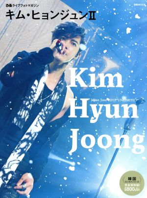 ぴあライブフォトマガジン キム・ヒョンジュンⅡ Kim Hyun Joong Japan Tour 2013 “UNLIMITED