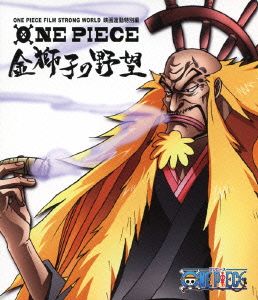 ONE PIECE FILM STRONG WORLD 連動特別篇 金獅子の野望(Blu-ray Disc)