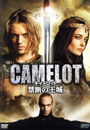 キャメロット～禁断の王城～ DVD-BOX