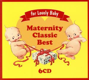 ～これから生まれてくる赤ちゃんのために～おなかの赤ちゃんの成長を促す 胎教クラシック ベスト