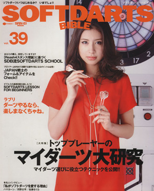 SOFTDARTS BIBLE(Vol.39) SAN-EI MOOK