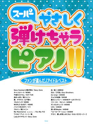 スーパーやさしく弾けちゃうピアノ!!ファンが選んだJアイドルベスト