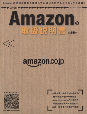 amazonの取扱説明書 INFOREST MOOK