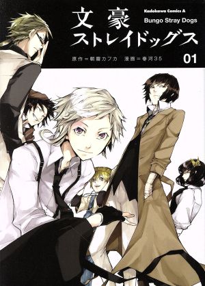 コミック】文豪ストレイドッグス(1～24巻)セット | ブックオフ公式 ...