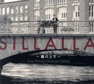SILLALLA～橋の上で～