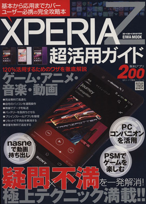 XPERIA Z超活用ガイド