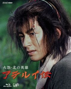 火怨・北の英雄 アテルイ伝(Blu-ray Disc)