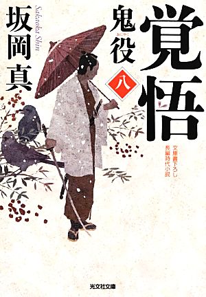 鬼役 1巻から32巻+外伝の計33冊 坂岡真 光文社時代小説文庫 全巻 