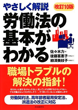 労働法の基本がわかる やさしく解説