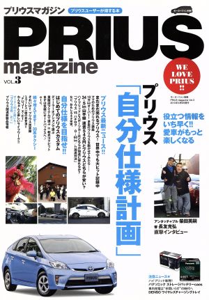 PRIUS magazine(VOL.3) モーターファン別冊