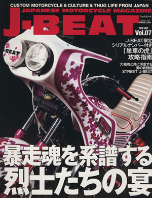 J.BEAT(Vol.07(2013MAY)) ミリオンムック