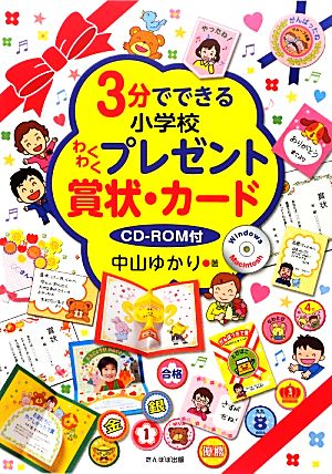 3分でできる小学校わくわくプレゼント賞状・カード