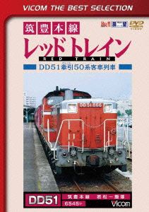 筑豊本線 レッドトレイン 若松～飯塚